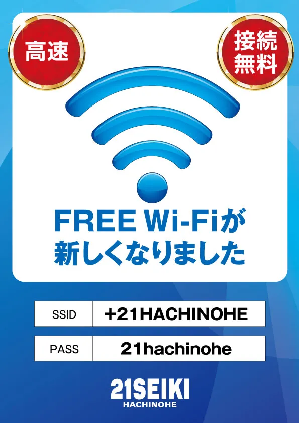 21SEIKI八戸の最新情報画像