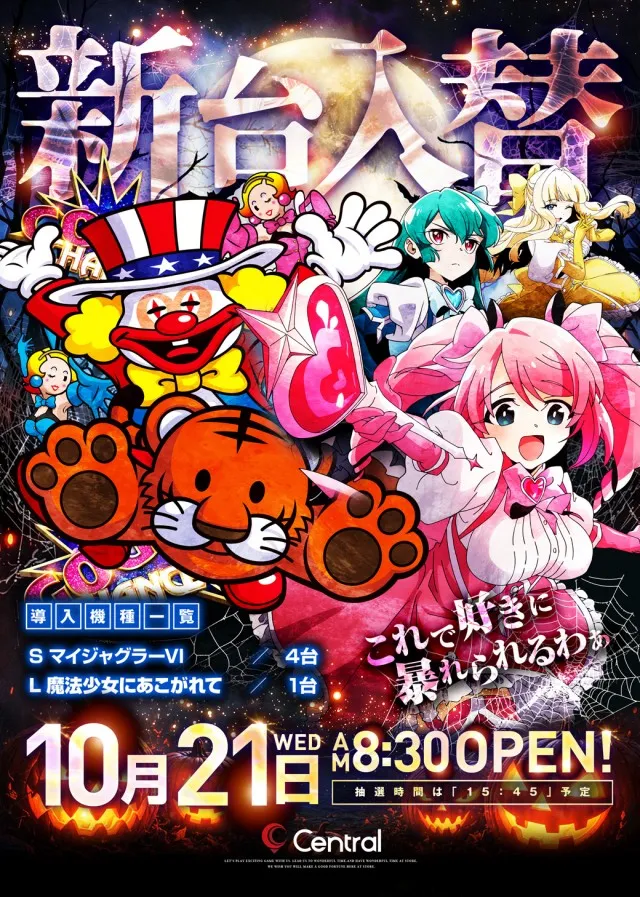 セントラル八戸店の最新情報画像