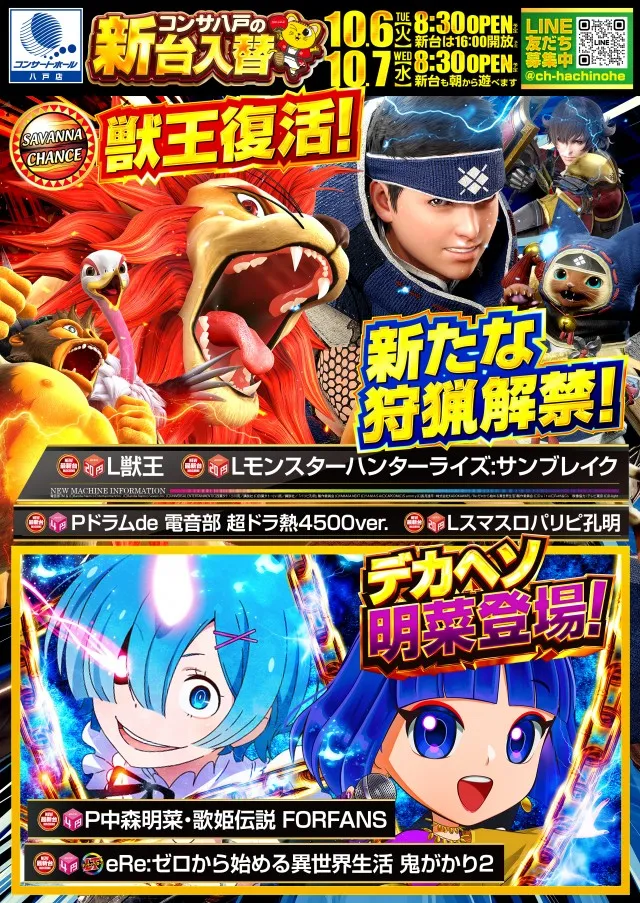 コンサートホール八戸店の最新情報画像