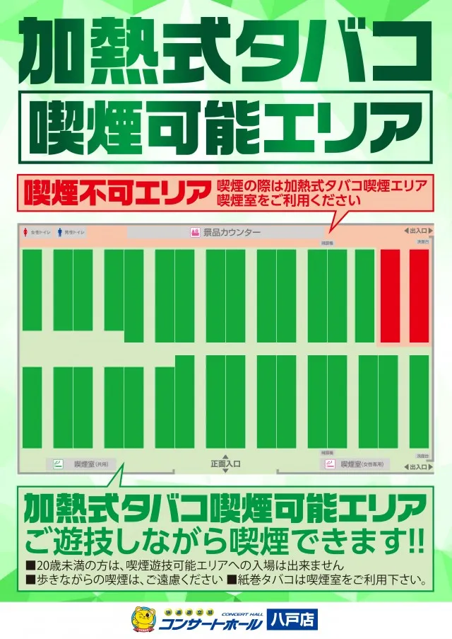 コンサートホール八戸店の最新情報画像