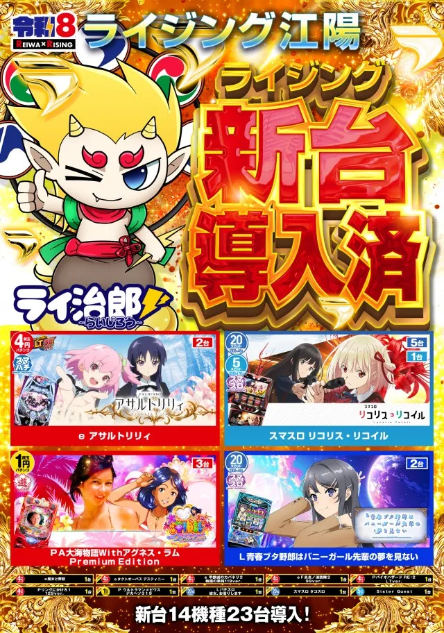 ライジング江陽の最新情報画像