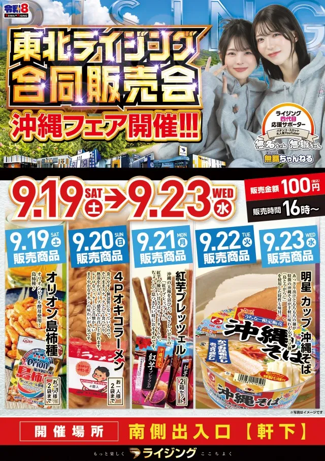 ライジング江陽の最新情報画像