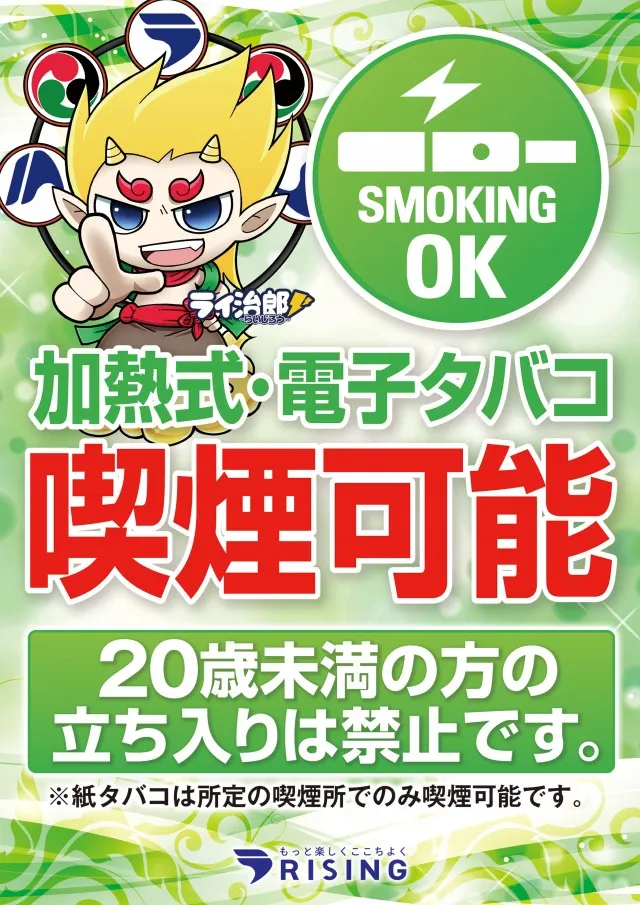 ライジング江陽の最新情報画像