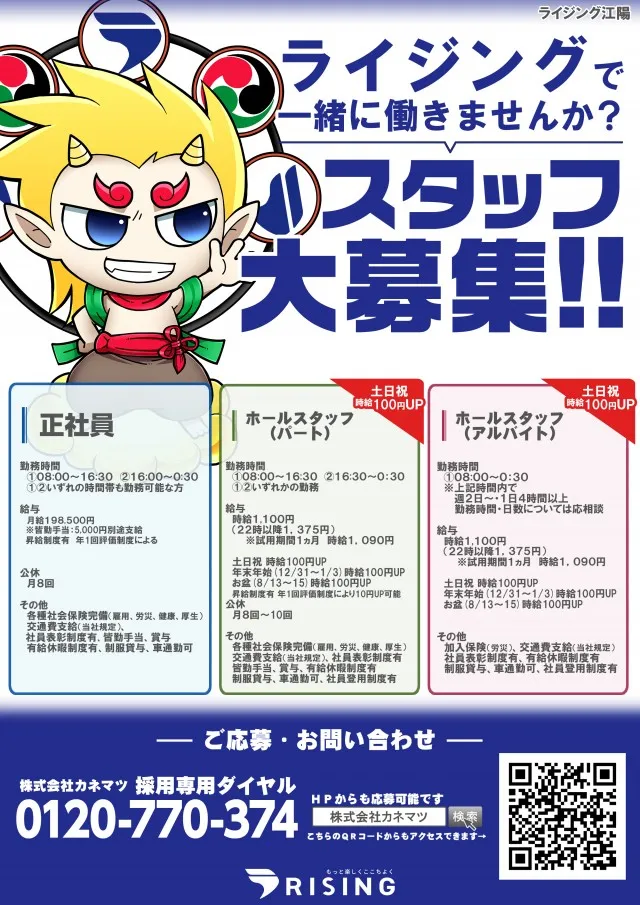ライジング江陽の最新情報画像