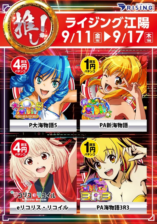ライジング江陽の最新情報画像