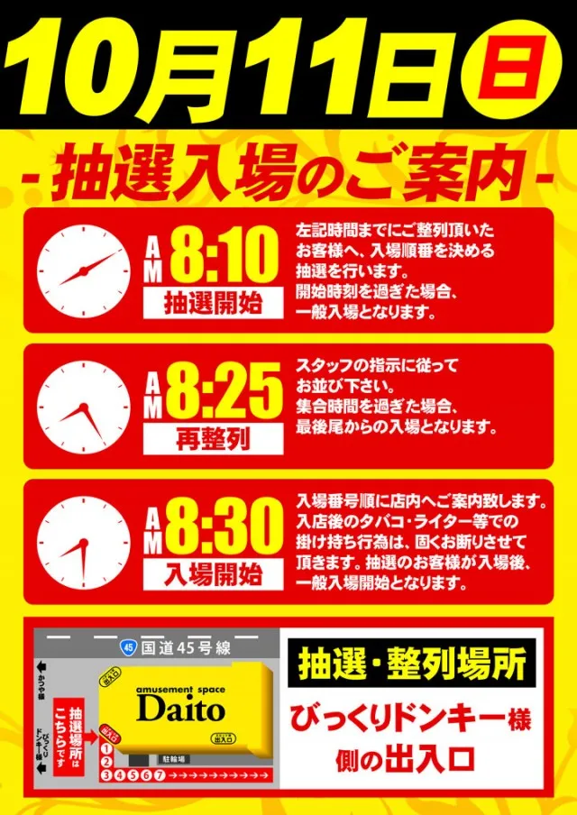 大東パチンコの最新情報画像