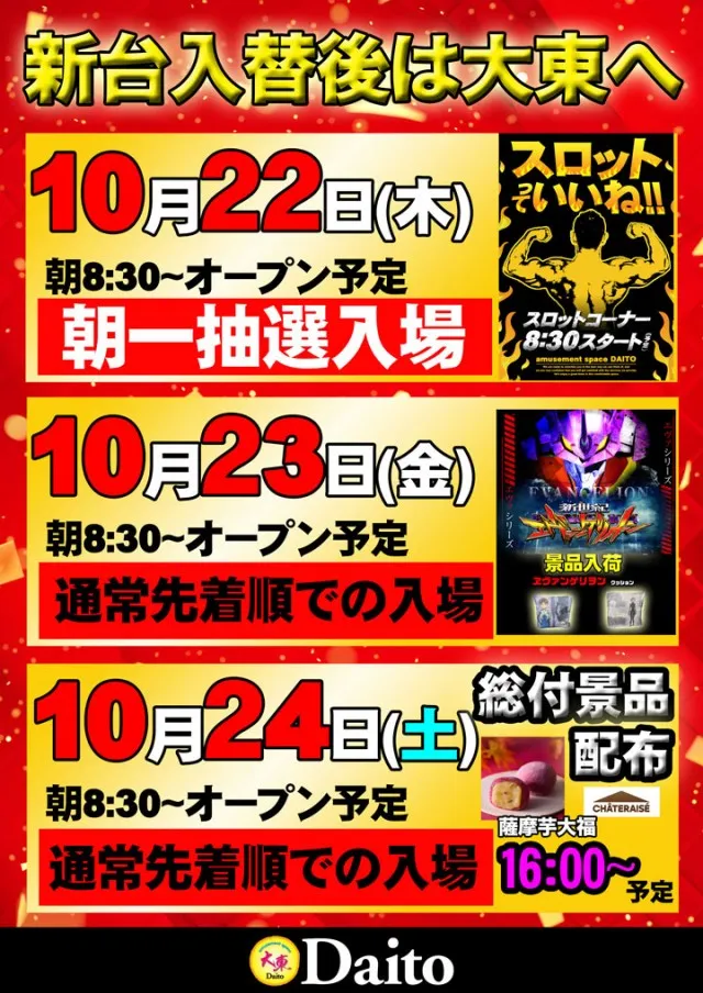 大東パチンコの最新情報画像