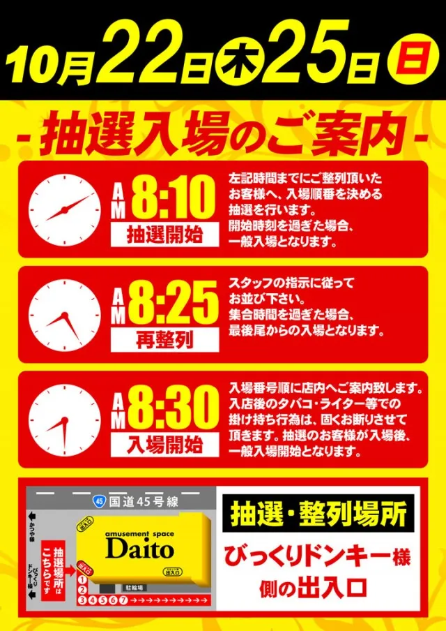 大東パチンコの最新情報画像