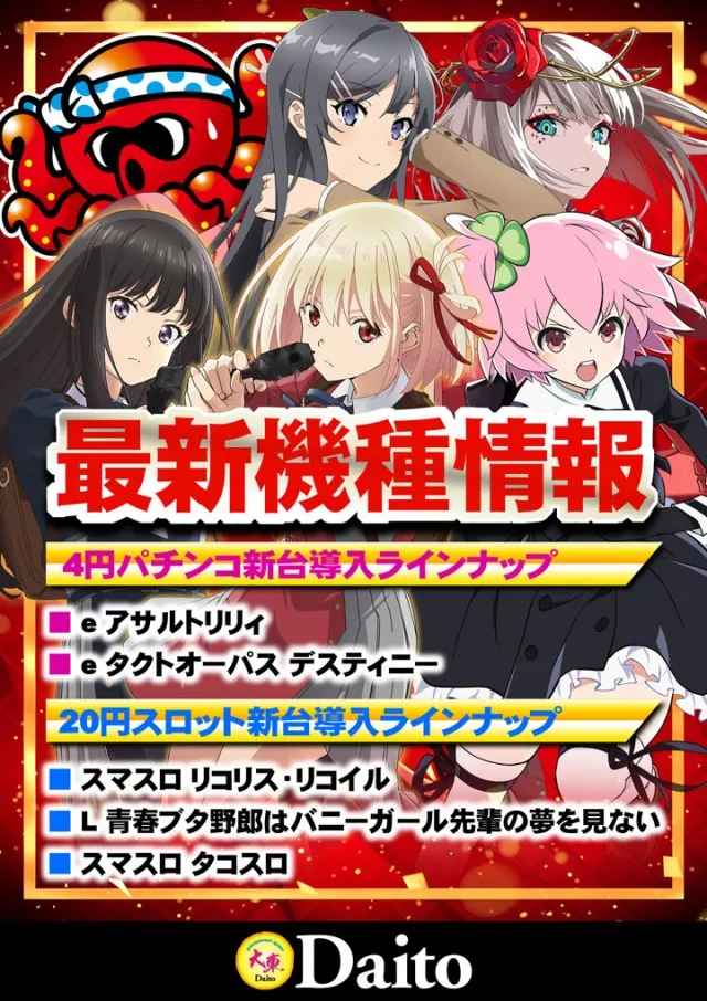 大東パチンコの最新情報画像