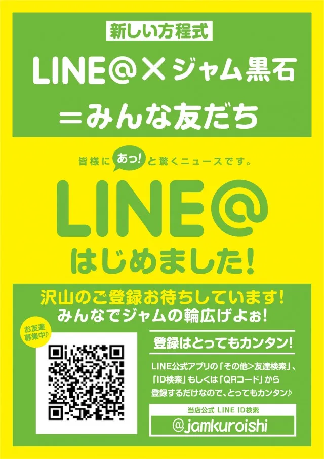 ジャムフレンドクラブ黒石の最新情報画像