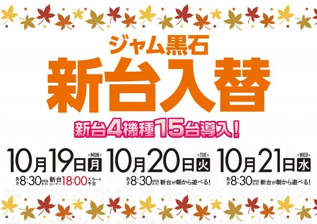 ジャムフレンドクラブ黒石の最新情報画像