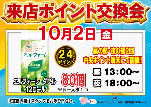 ジャムフレンドクラブ黒石の最新情報画像