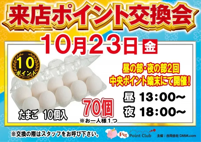ジャムフレンドクラブ黒石の最新情報画像