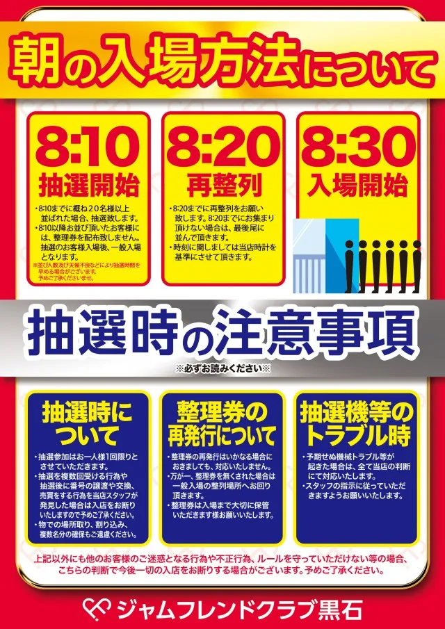 ジャムフレンドクラブ黒石の最新情報画像
