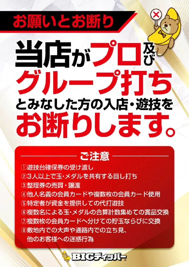BIGディッパー門前仲町店の最新情報画像