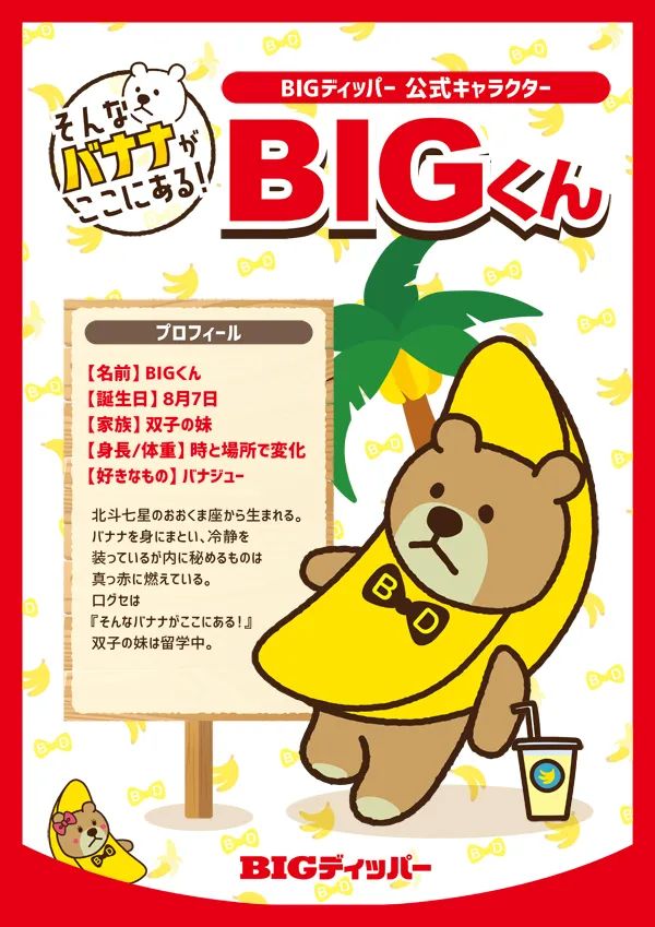 BIGディッパー門前仲町店の最新情報画像