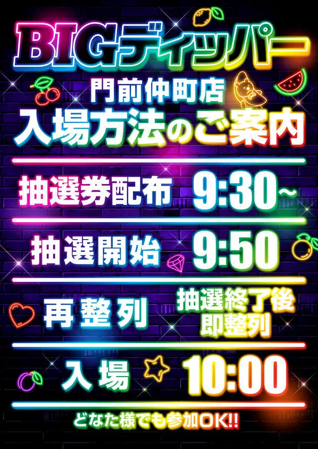 BIGディッパー門前仲町店の最新情報画像