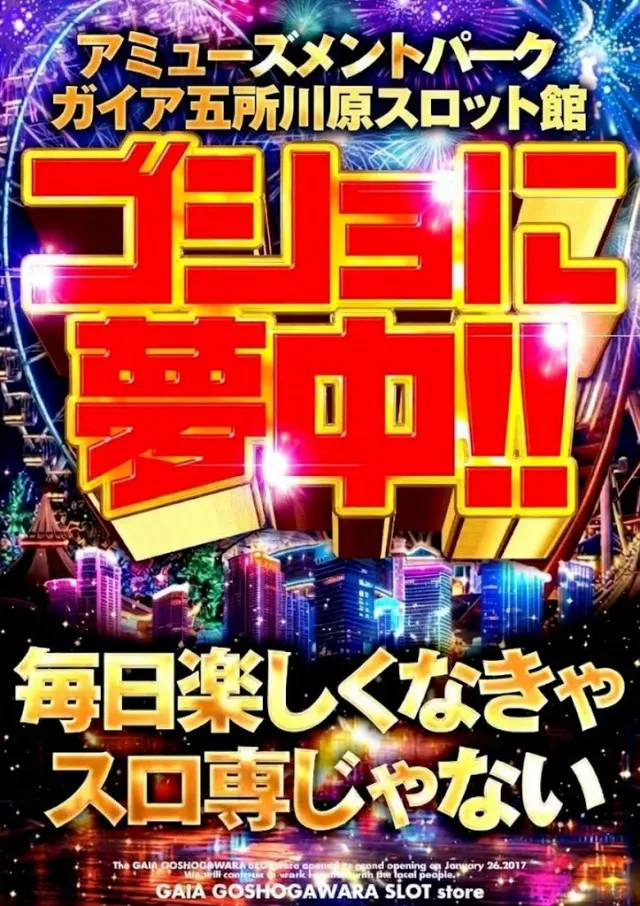 ガイア五所川原スロット館の最新情報画像