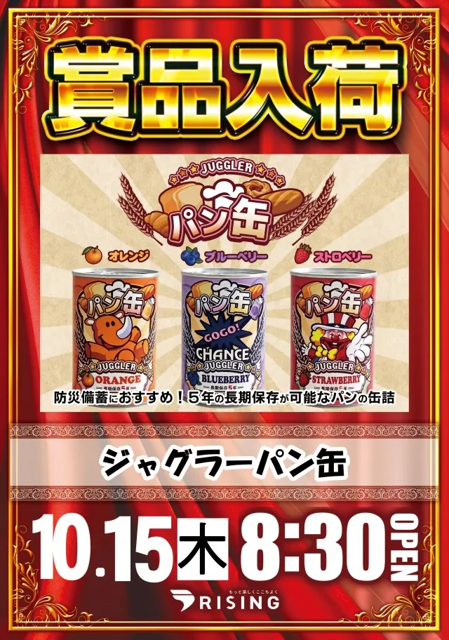 ライジング十和田の最新情報画像