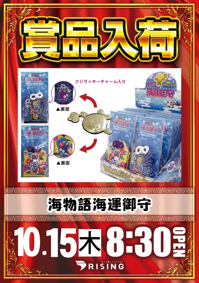 ライジング十和田の最新情報画像