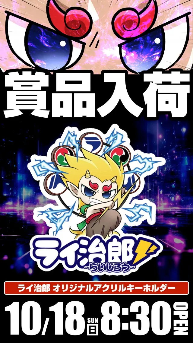 ライジング十和田の最新情報画像