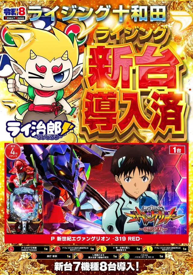 ライジング十和田の最新情報画像