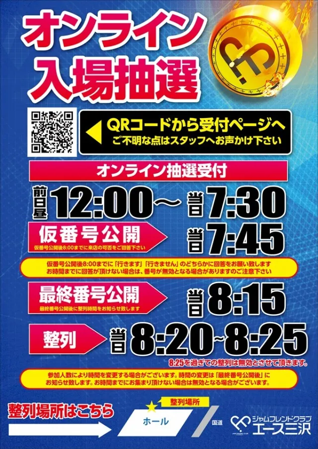 ジャムフレンドクラブエース三沢の最新情報画像