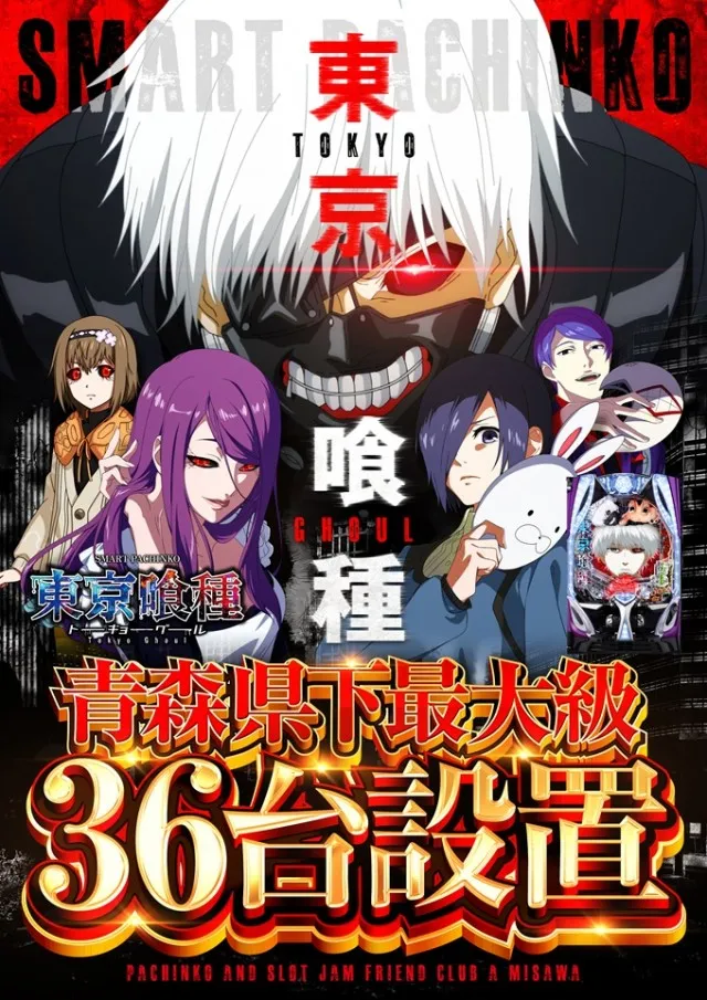 ジャムフレンドクラブエース三沢の最新情報画像