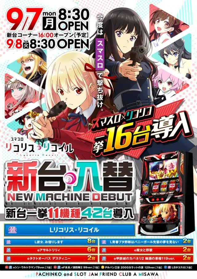 ジャムフレンドクラブエース三沢の最新情報画像