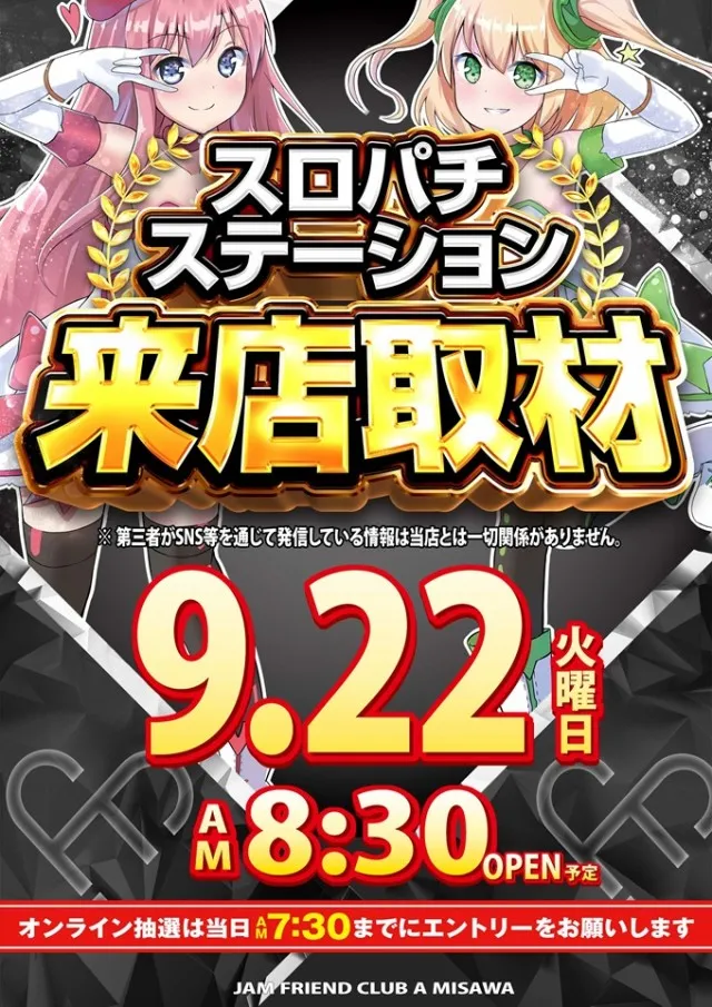 ジャムフレンドクラブエース三沢の最新情報画像
