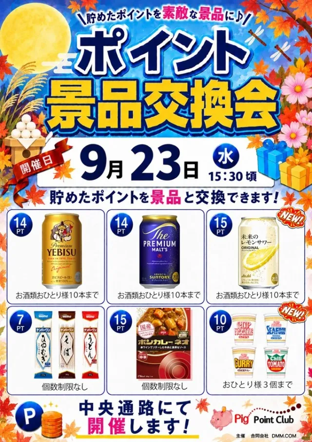 ジャムフレンドクラブエース三沢の最新情報画像