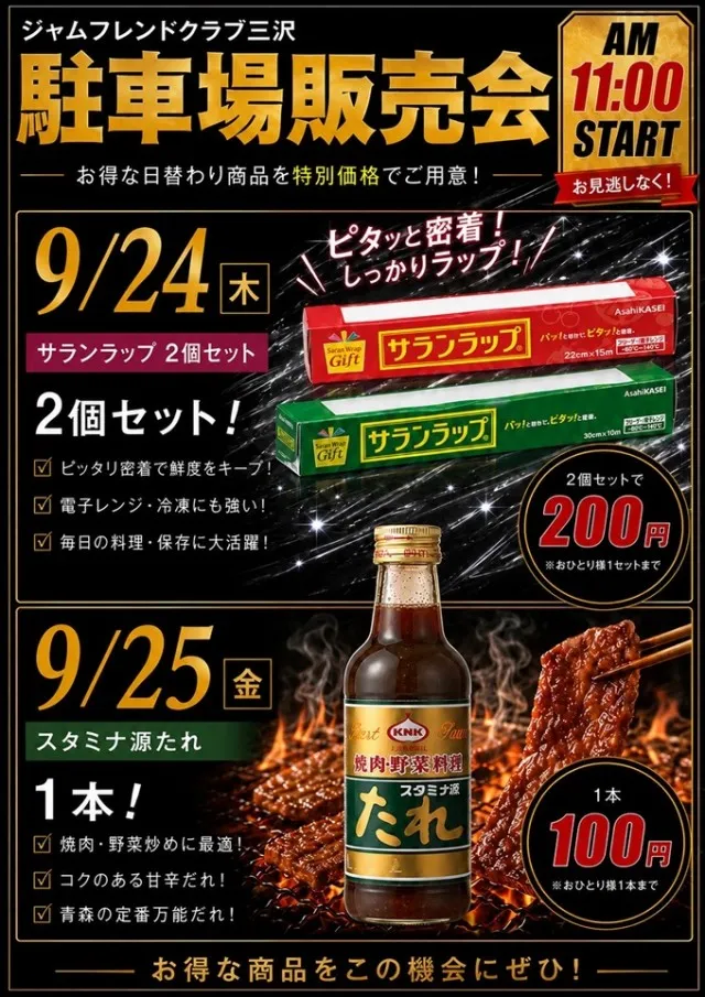 ジャムフレンドクラブエース三沢の最新情報画像
