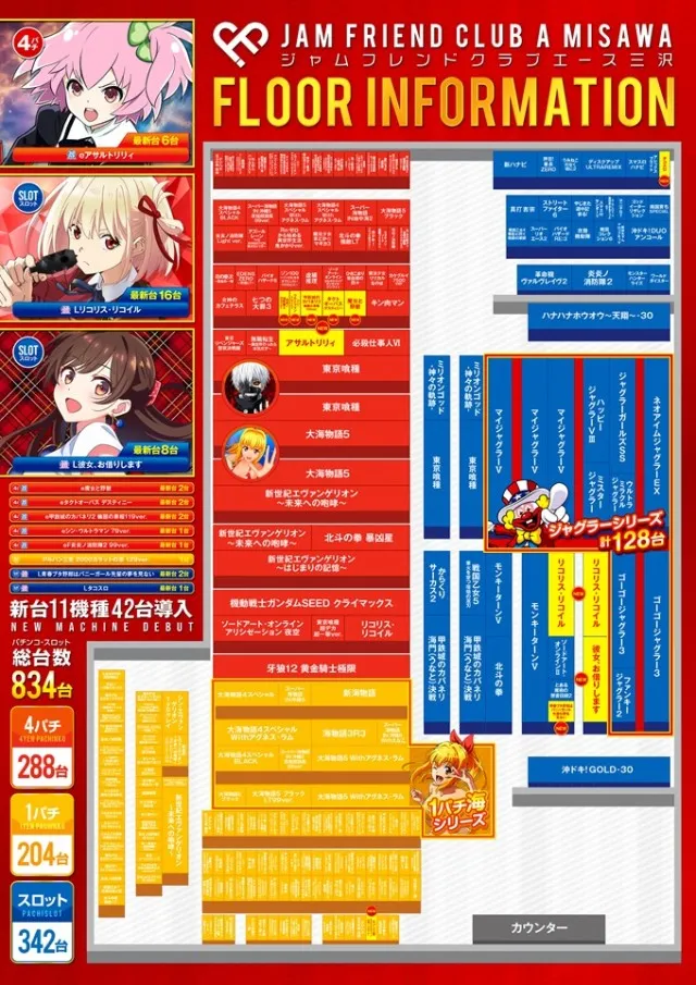 ジャムフレンドクラブエース三沢の最新情報画像