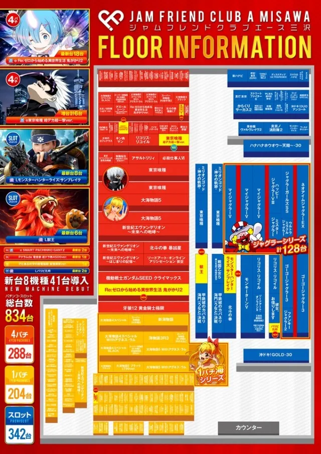 ジャムフレンドクラブエース三沢の最新情報画像