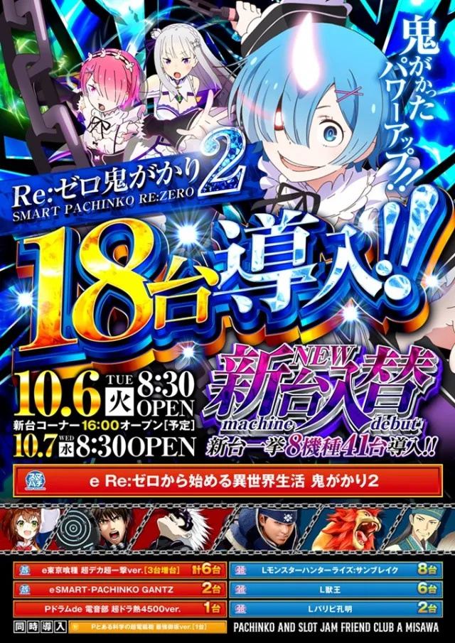ジャムフレンドクラブエース三沢の最新情報画像