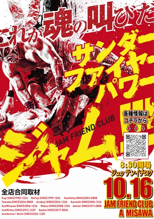 ジャムフレンドクラブエース三沢の最新情報画像