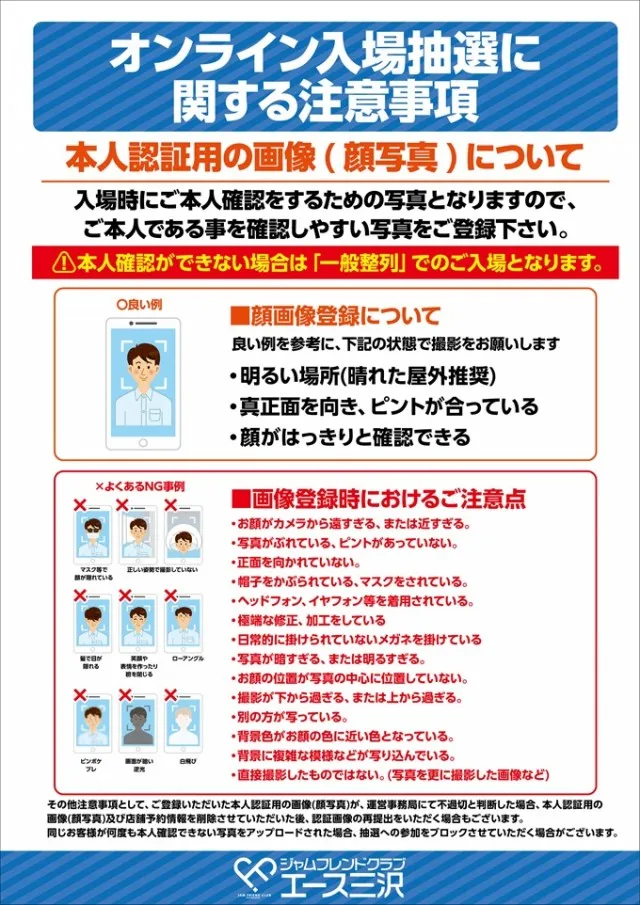 ジャムフレンドクラブエース三沢の最新情報画像