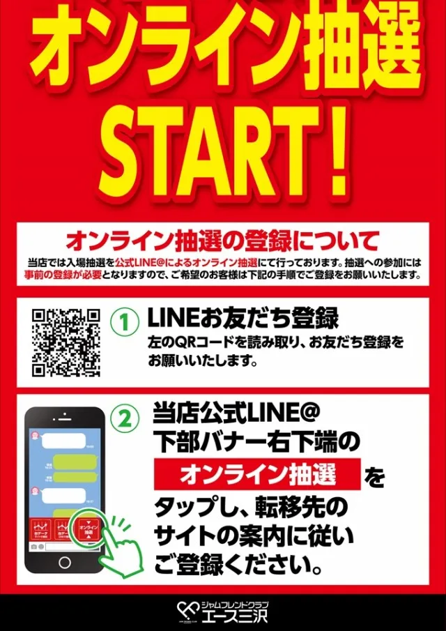 ジャムフレンドクラブエース三沢の最新情報画像
