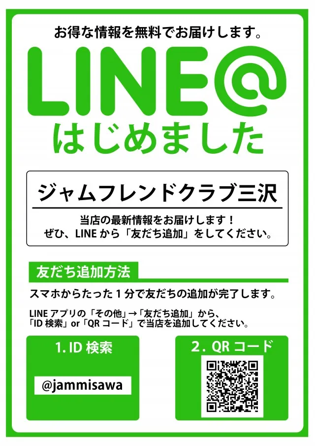 ジャムフレンドクラブエース三沢の最新情報画像
