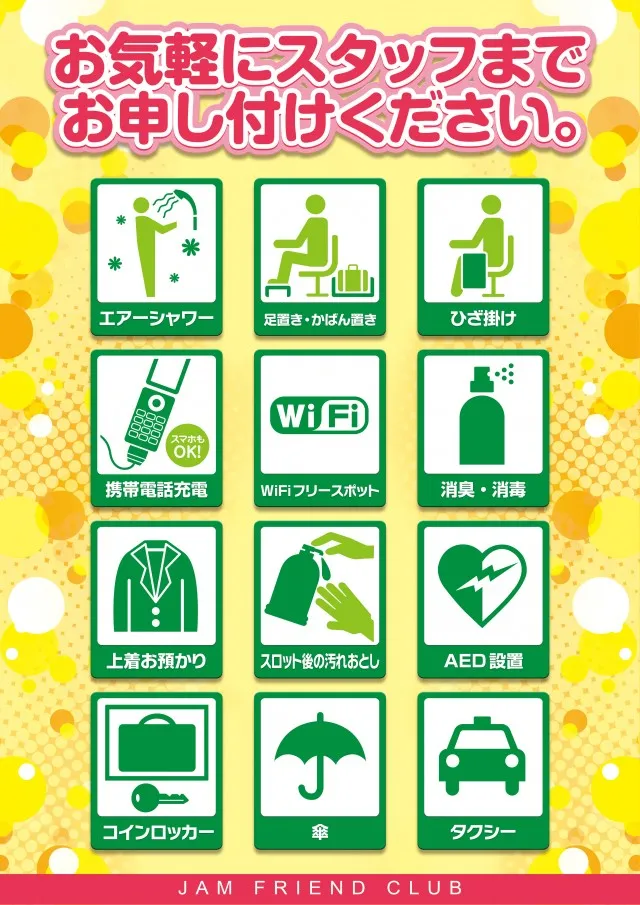 ジャムフレンドクラブエース三沢の最新情報画像