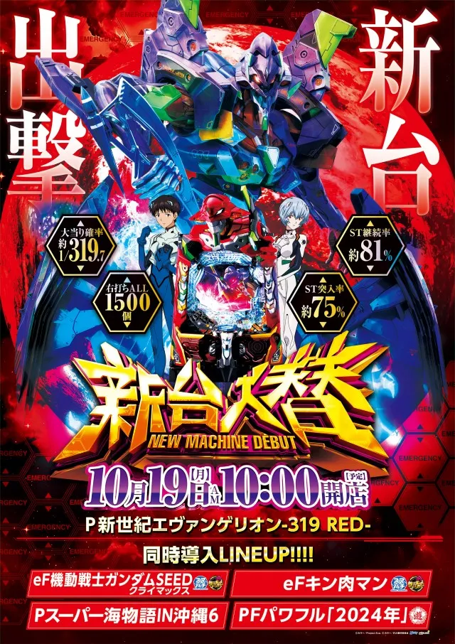 三栄ホール森下店の最新情報画像