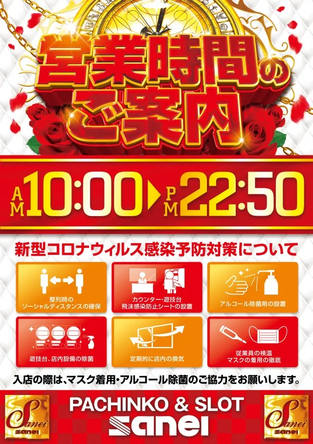 三栄ホール森下店の最新情報画像