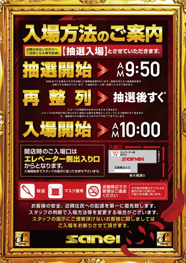 三栄ホール森下店の最新情報画像