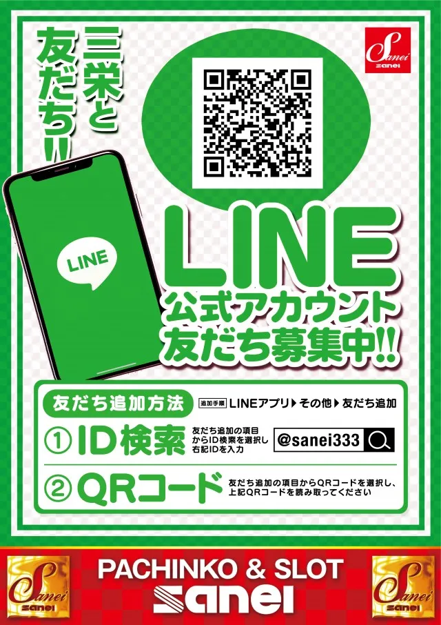 三栄ホール森下店の最新情報画像