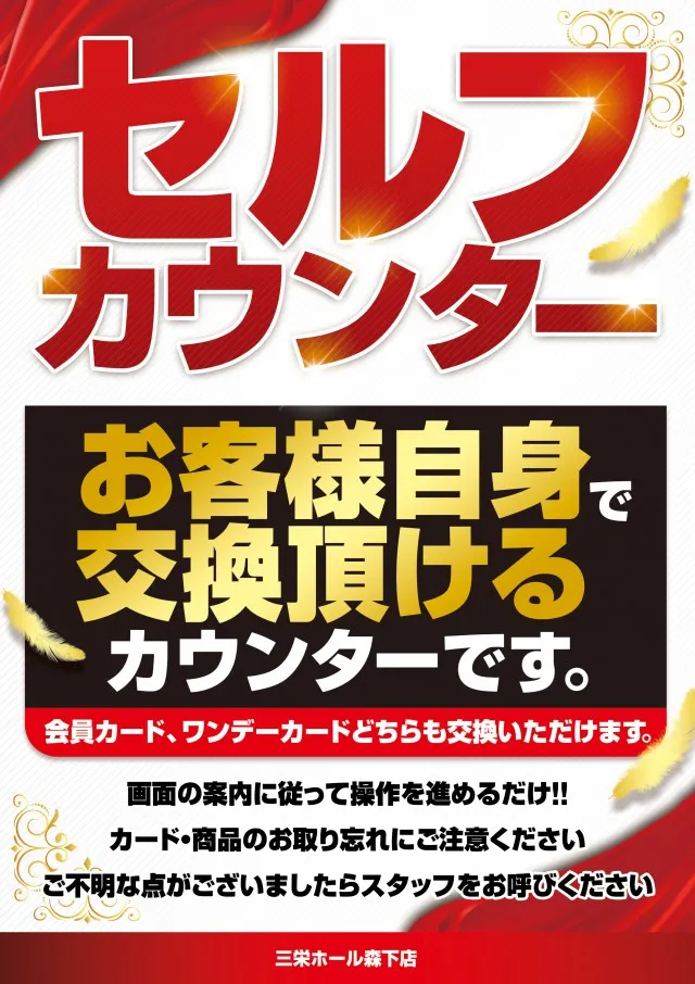 三栄ホール森下店の最新情報画像