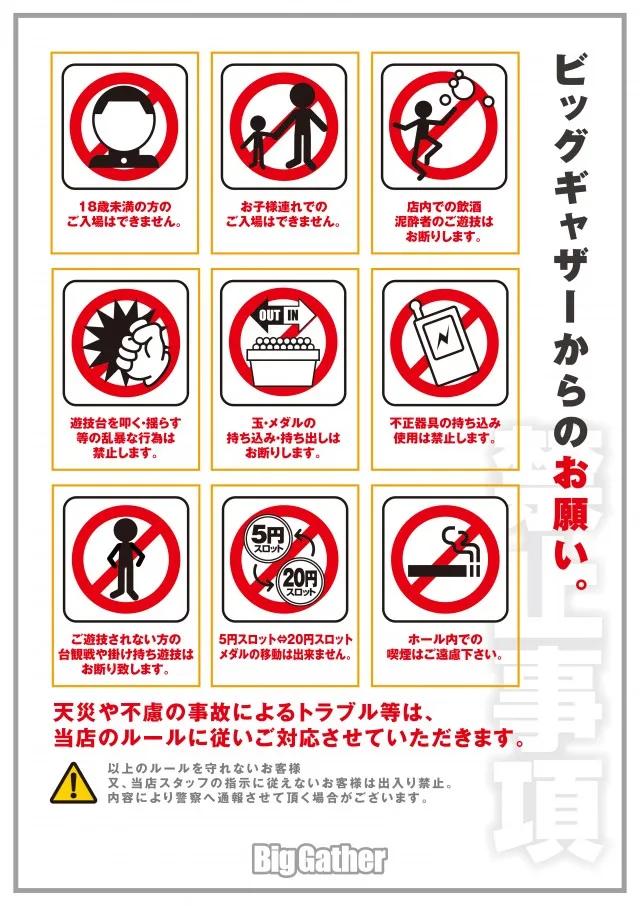 ビッグギャザー三沢店の最新情報画像