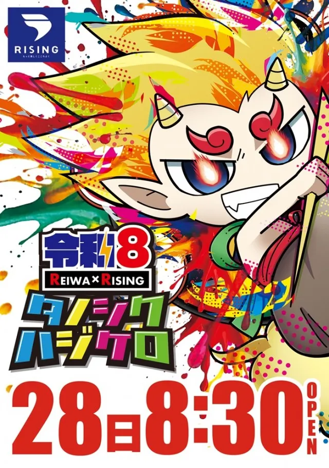 ライジング1の最新情報画像