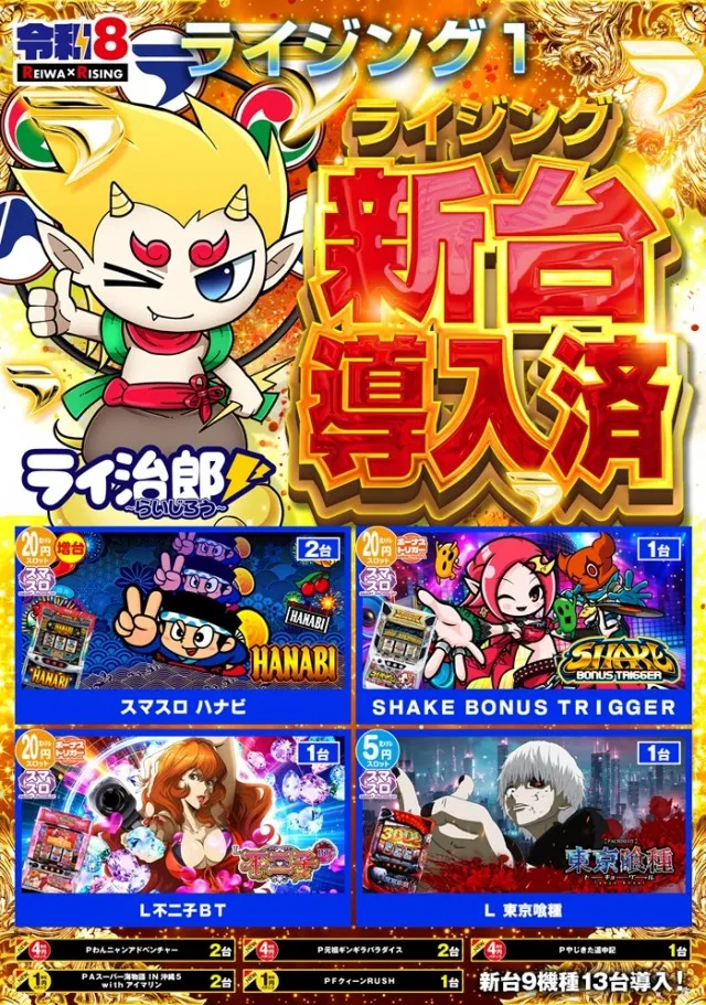 ライジング1の最新情報画像