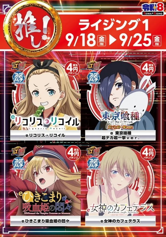 ライジング1の最新情報画像