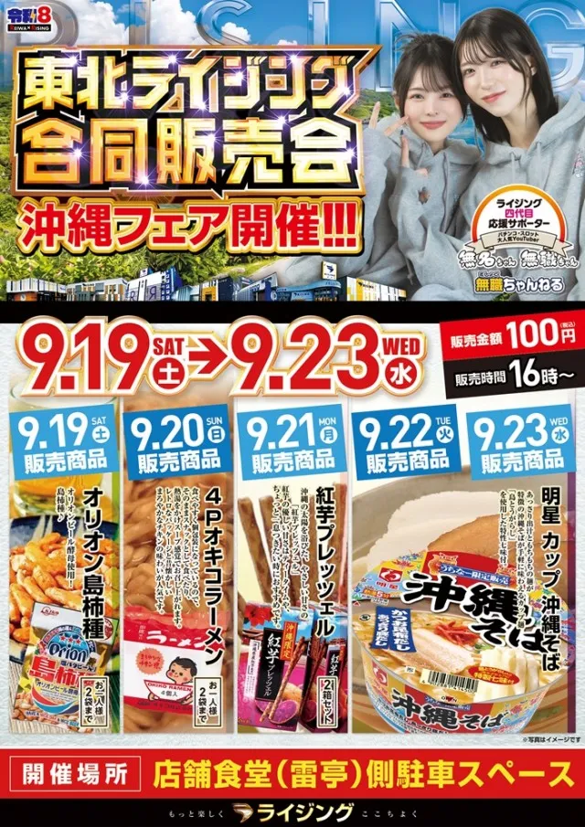 ライジング1の最新情報画像